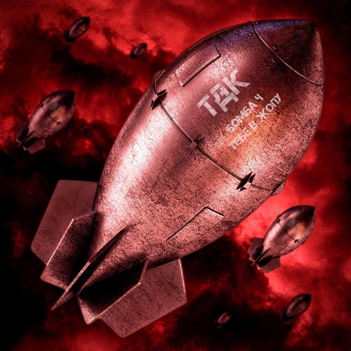 [DD-LP3914] TDK - Bomba H por el culo